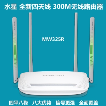 水星MW325R四天线光纤无线路由器wifi穿墙王智能家用信号放大桥接