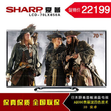 SHARP/夏普LCD-70LX850A 70英寸3D四色安卓网络LED液晶电视机