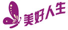 美好人生
