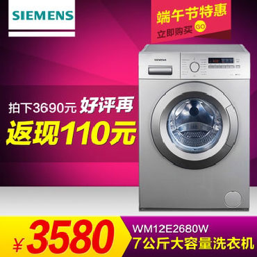 SIEMENS/西门子XQG70-WM12E2680W滚筒洗衣机7公斤